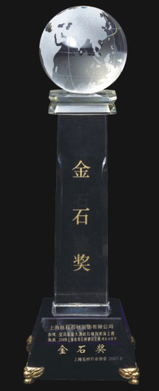 2007上海優(yōu)秀石材建設(shè)工程建筑內(nèi)裝飾金石獎(jiǎng)