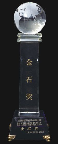 2008上海優(yōu)秀石材建設(shè)工程建筑內(nèi)裝飾金石獎(jiǎng)