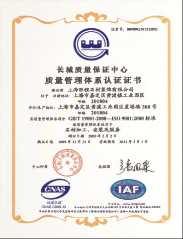 ISO9001：2008質(zhì)量管理體系認(rèn)證證書（中文版）